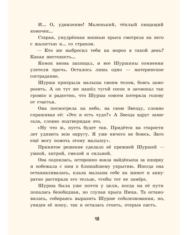 Пушистая история, или Рождественское чудо