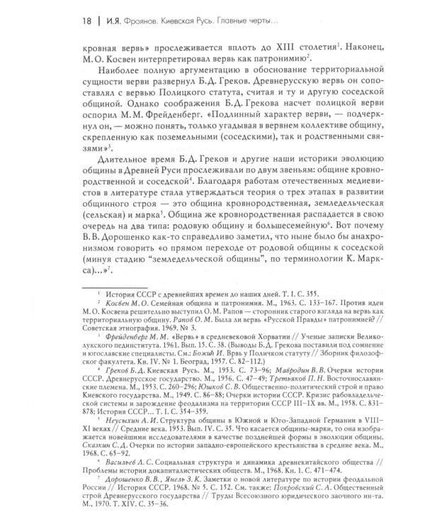 Киевская Русь. Главные черты социально-экономического строя