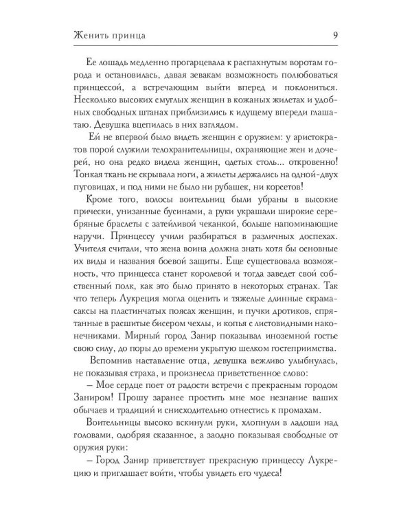 Женить принца