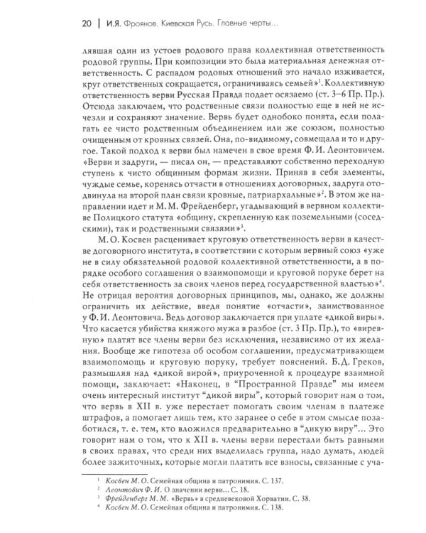 Киевская Русь. Главные черты социально-экономического строя