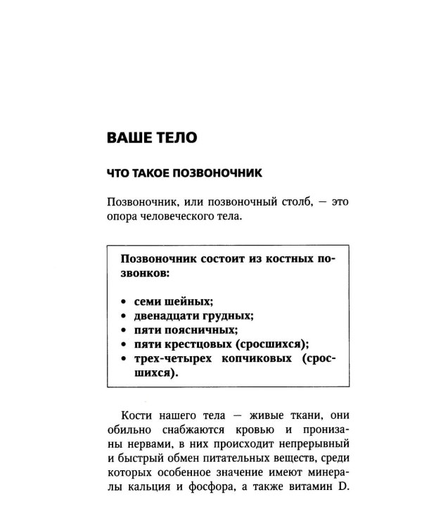 Позвоночник и суставы: восстановление подвижности и избавление от боли