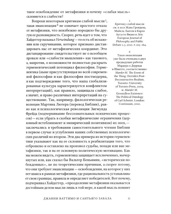 Растительное мышление. Философия вегетативной жизни