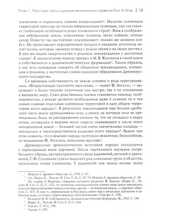 Киевская Русь. Главные черты социально-экономического строя