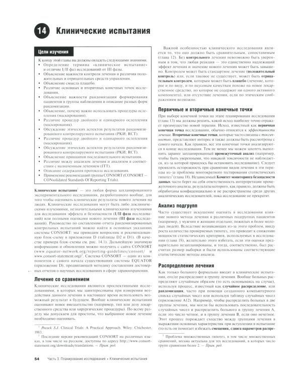 Наглядная медицинская статистика: Учебное пособие. 4-е изд., перераб. и доп