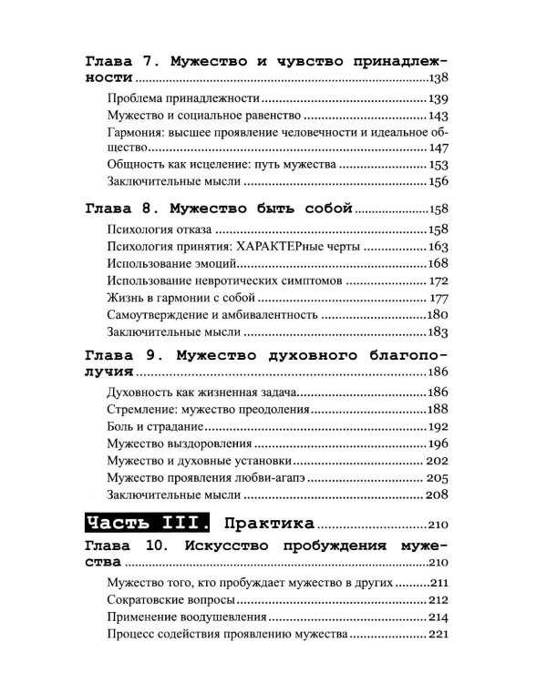 Мужество быть собой. Психология Альфреда Адлера
