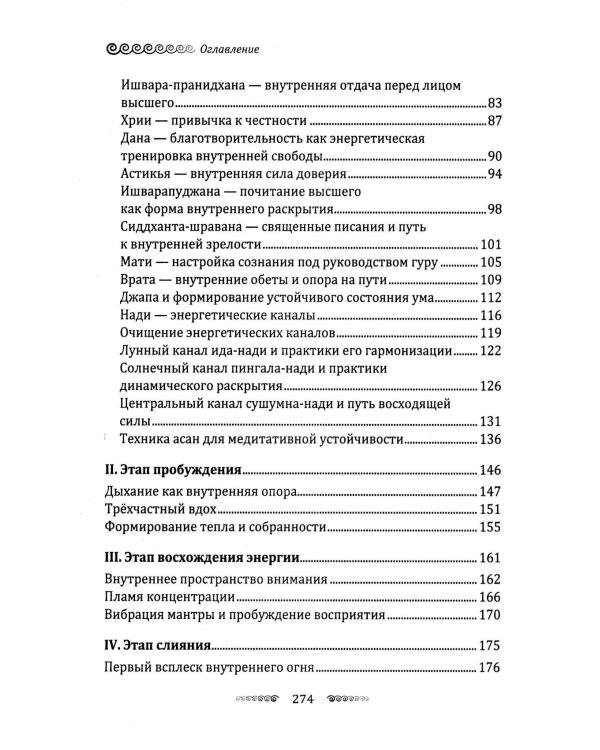 Кундалини. Пробуждение жизненной силы. Практическое руководство