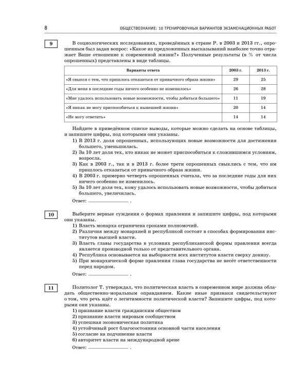ЕГЭ-2027. Обществознание. 10 тренировочных вариантов экзаменационных работ для подготовки к ЕГЭ