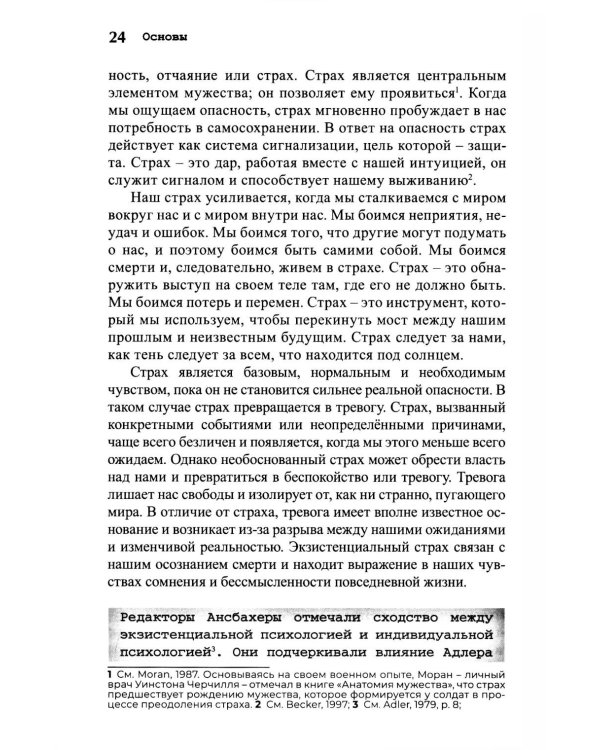 Мужество быть собой. Психология Альфреда Адлера