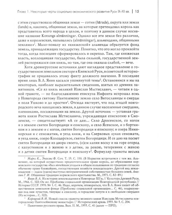 Киевская Русь. Главные черты социально-экономического строя