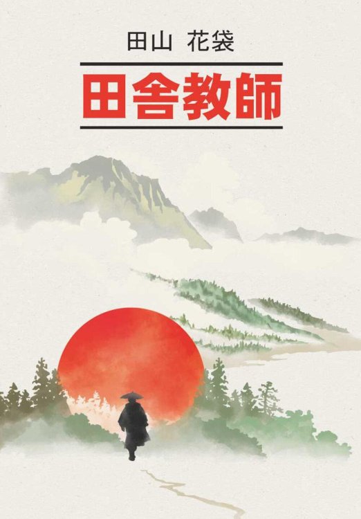 Чтение в оригинале. Японский язык 田舎教師