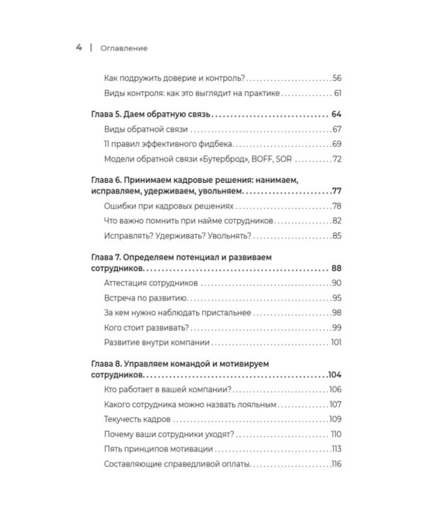 Управление клиникой. Практические рекомендации на каждый день