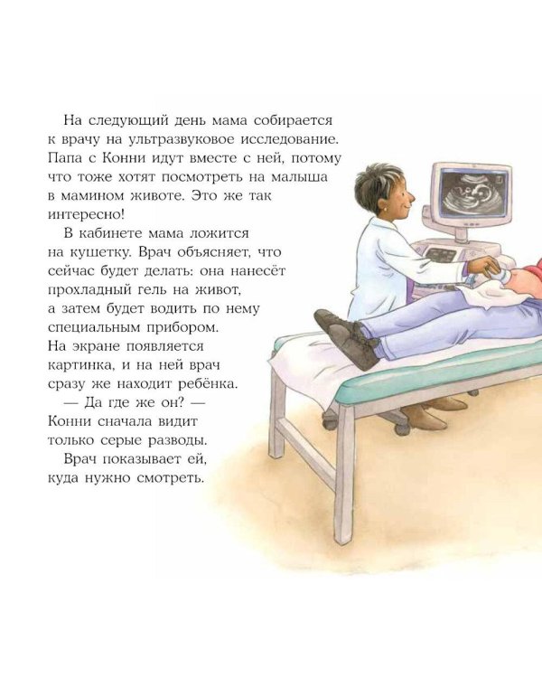 Дополнительное изображение книги «У Конни появляется братик»