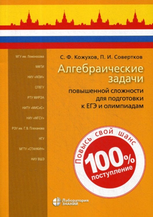 Алгебраические задачи повышенной сложности для подготовки к ЕГЭ и олимпиадам Алгебраические задачи повышенной сложности для подготовки к ЕГЭ и олимпиадам