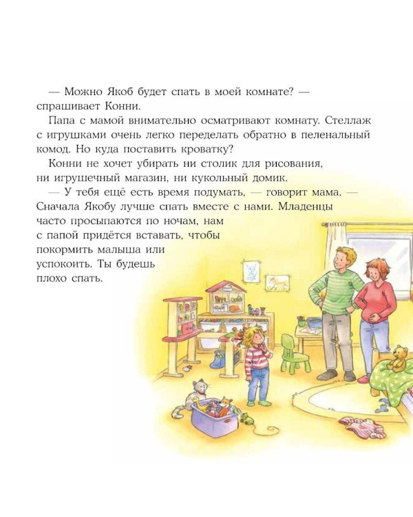 Дополнительное изображение книги «У Конни появляется братик»