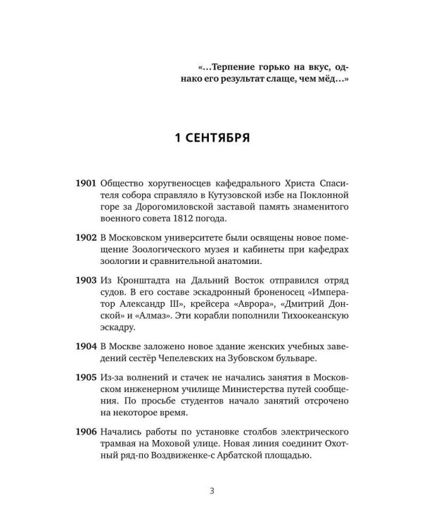 Важные даты из жизни России. Сентябрь