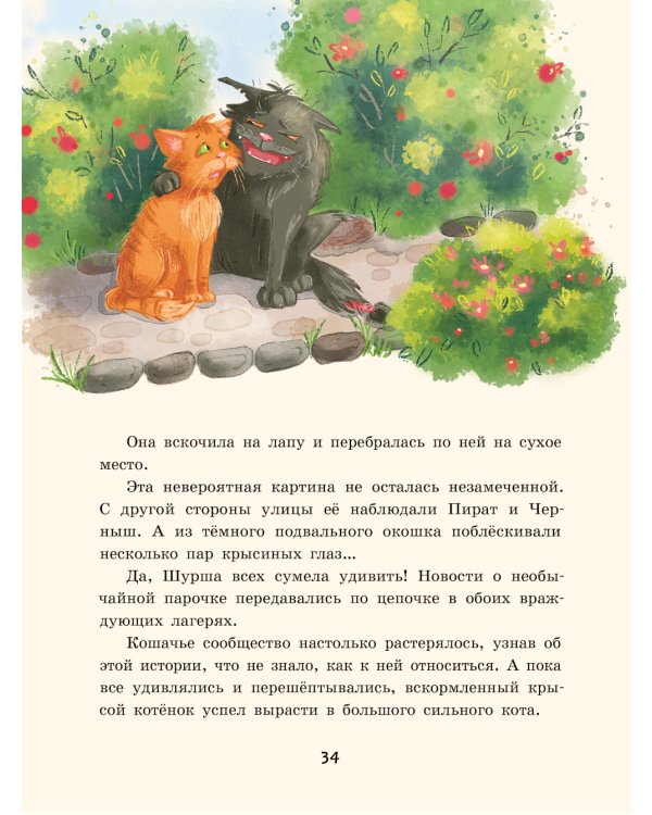 Пушистая история, или Рождественское чудо