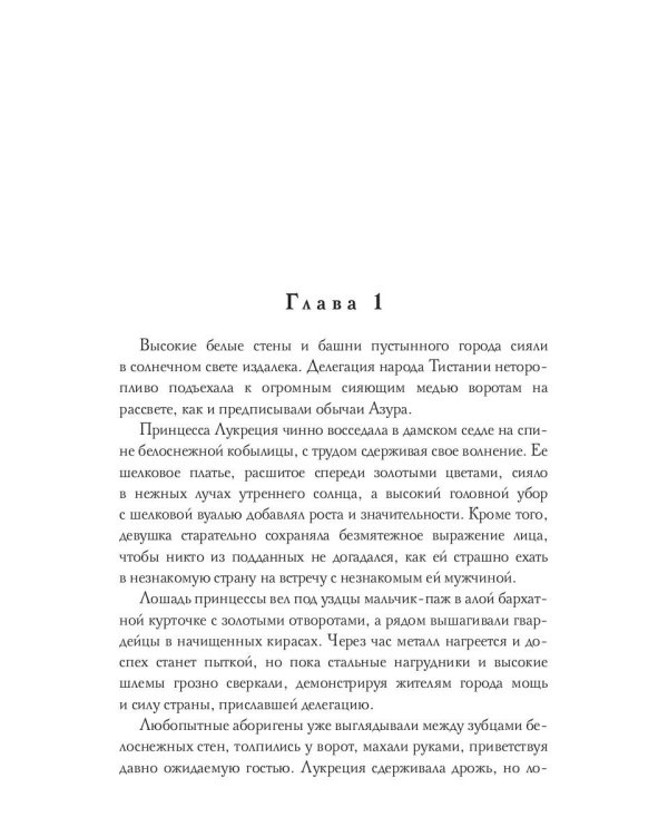Женить принца
