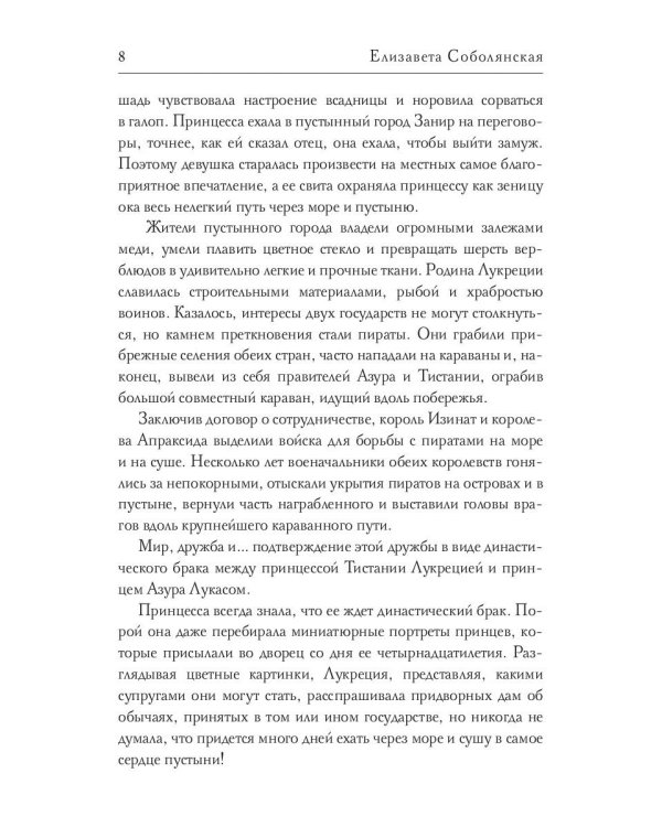 Женить принца