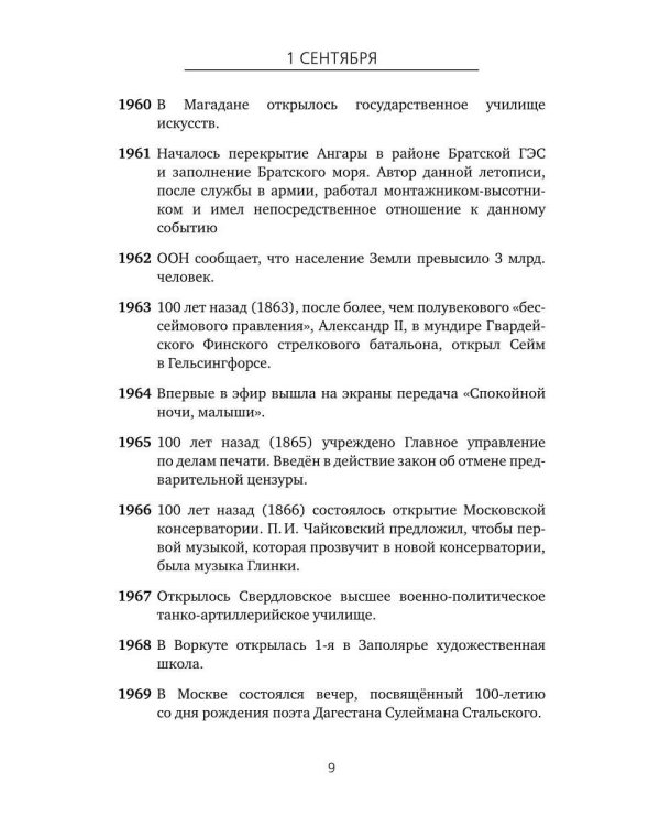 Важные даты из жизни России. Сентябрь