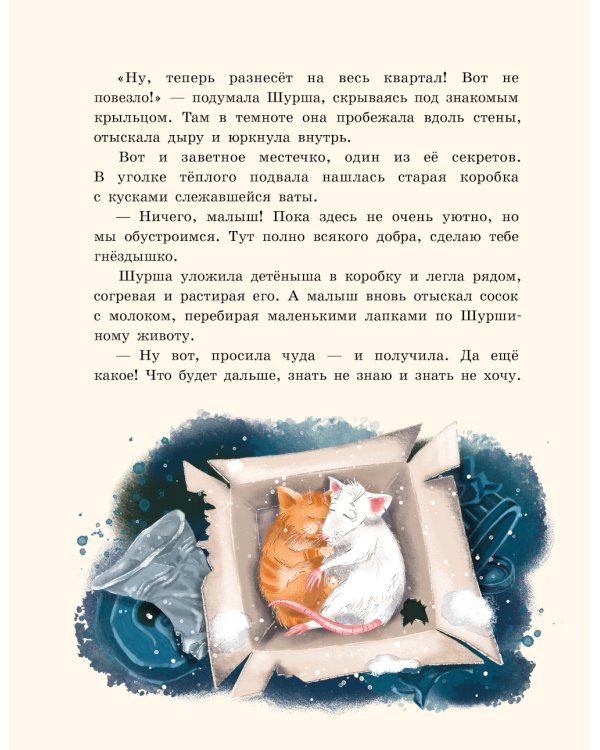 Пушистая история, или Рождественское чудо