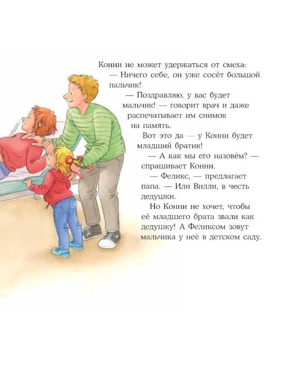 Дополнительное изображение книги «У Конни появляется братик»