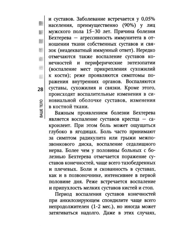 Позвоночник и суставы: восстановление подвижности и избавление от боли