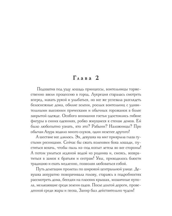 Женить принца