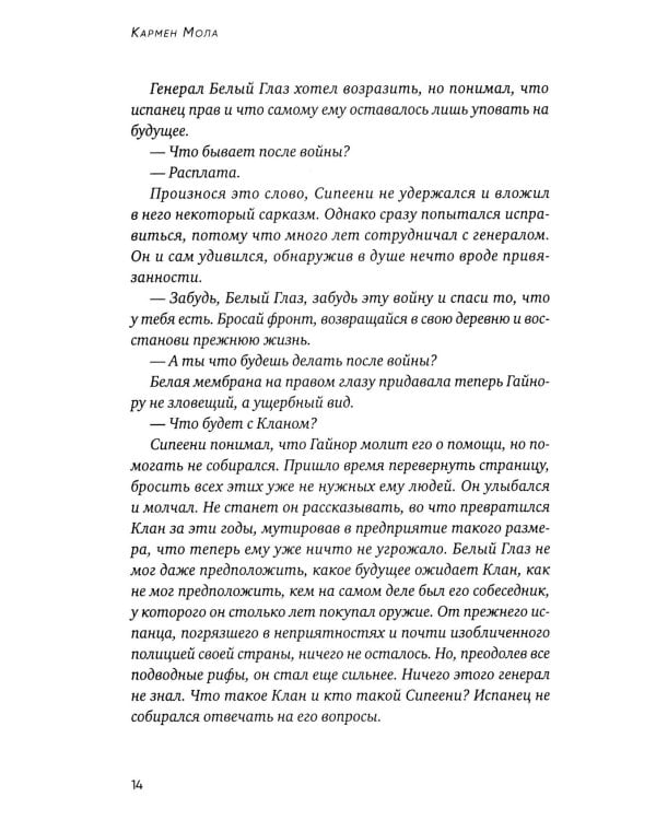 Клан. Инспектор полиции Элена Бланко. Кн. 5