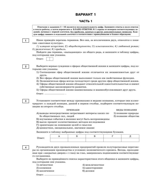 ЕГЭ-2027. Обществознание. 10 тренировочных вариантов экзаменационных работ для подготовки к ЕГЭ