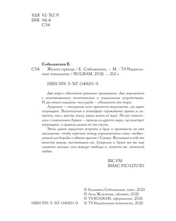 Женить принца