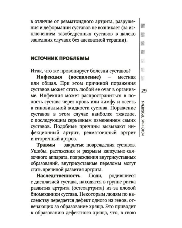 Позвоночник и суставы: восстановление подвижности и избавление от боли