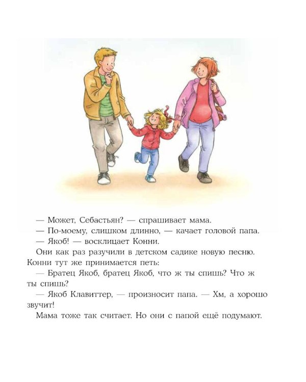 Дополнительное изображение книги «У Конни появляется братик»