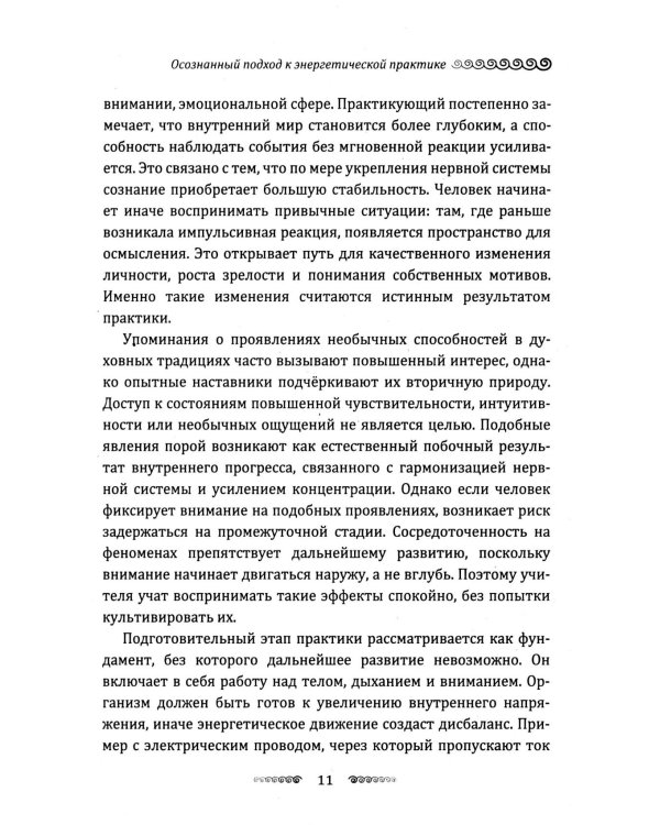 Кундалини. Пробуждение жизненной силы. Практическое руководство