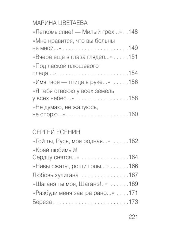 100 известных стихотворений: сборник