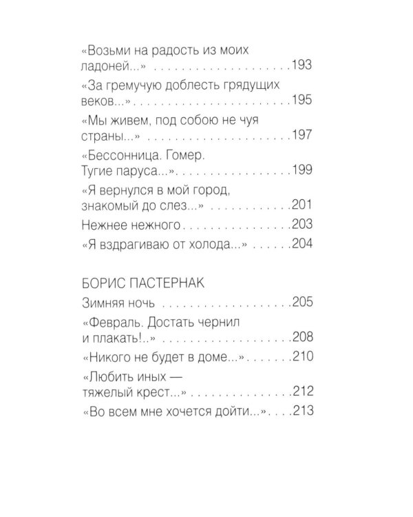 100 известных стихотворений: сборник