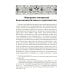 Библиотека христианской мысли Обращение императора Константина Великого в христианство: Исследования по истории древней Церкви. 2-е изд., испр