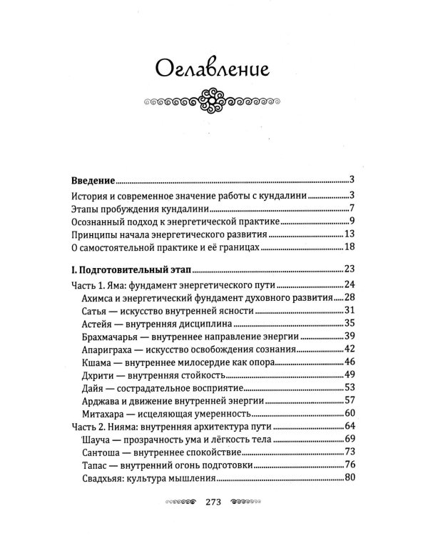 Кундалини. Пробуждение жизненной силы. Практическое руководство