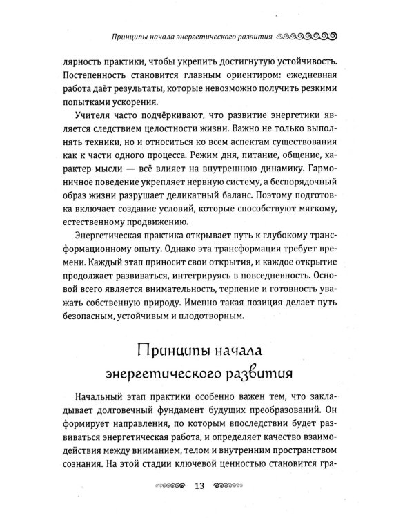 Кундалини. Пробуждение жизненной силы. Практическое руководство