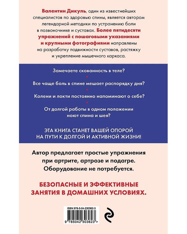 Позвоночник и суставы: восстановление подвижности и избавление от боли