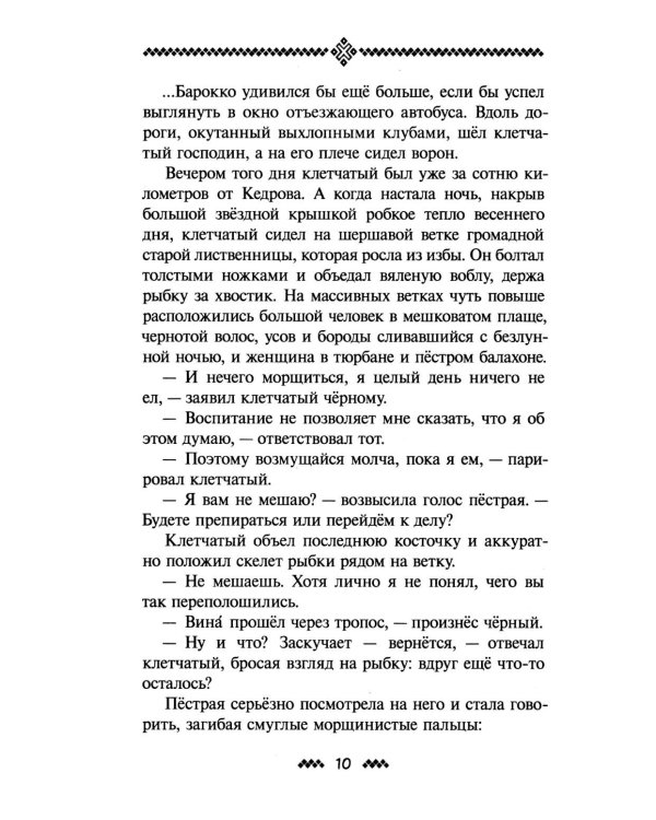 Девушка со спицами