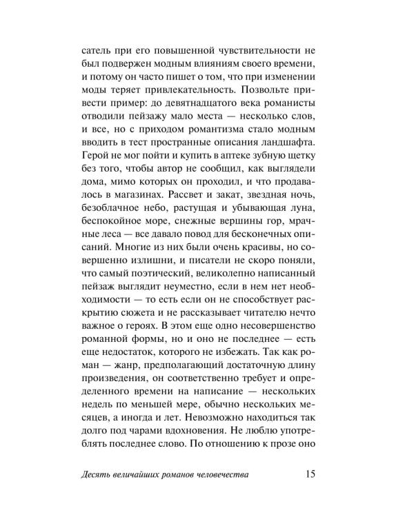 Десять величайших романов человечества