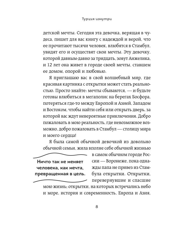 Турция изнутри. Как на самом деле живут в стране контрастов на стыке религий и культур?