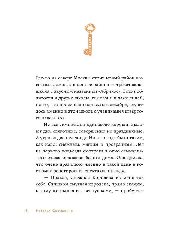 Три ключа + Счастливые коньки (комплект в 2 кн.)