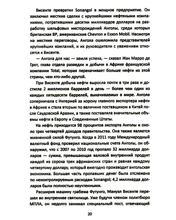 Материк сокровищ. Военачальники, олигархи, контрабандисты и кража корпорациями богатств Африки
