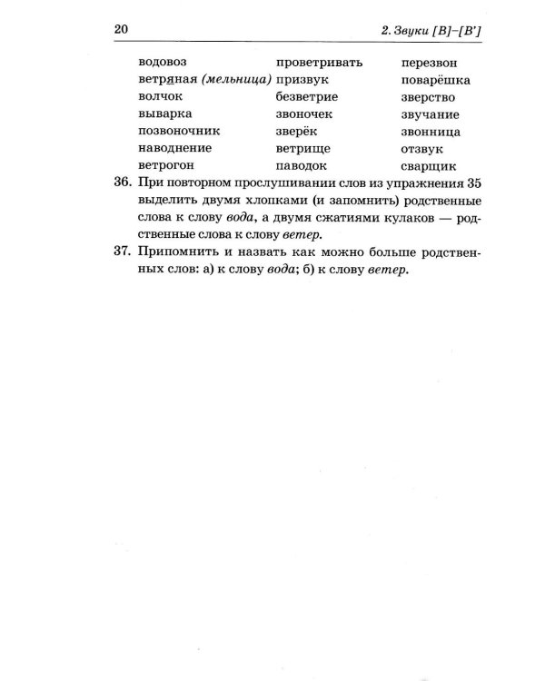 Различаем парные твердые-мягкие согласные. Фонематические и лексико-грамматические упражнения с детьми 6-8 лет: пособие для логопедов