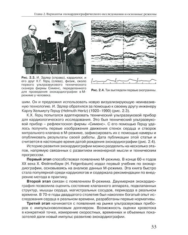 Эхокардиография в норме для начинающих от М.К. Рыбаковой