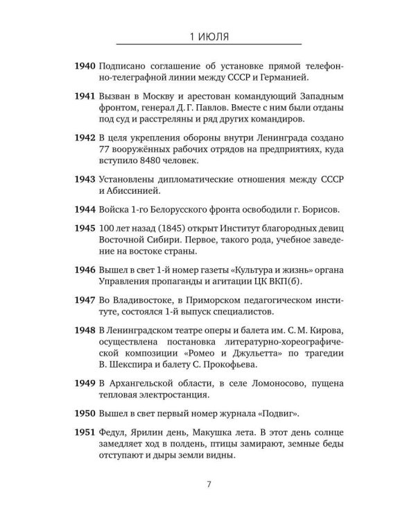 Важные даты из жизни России. Июль