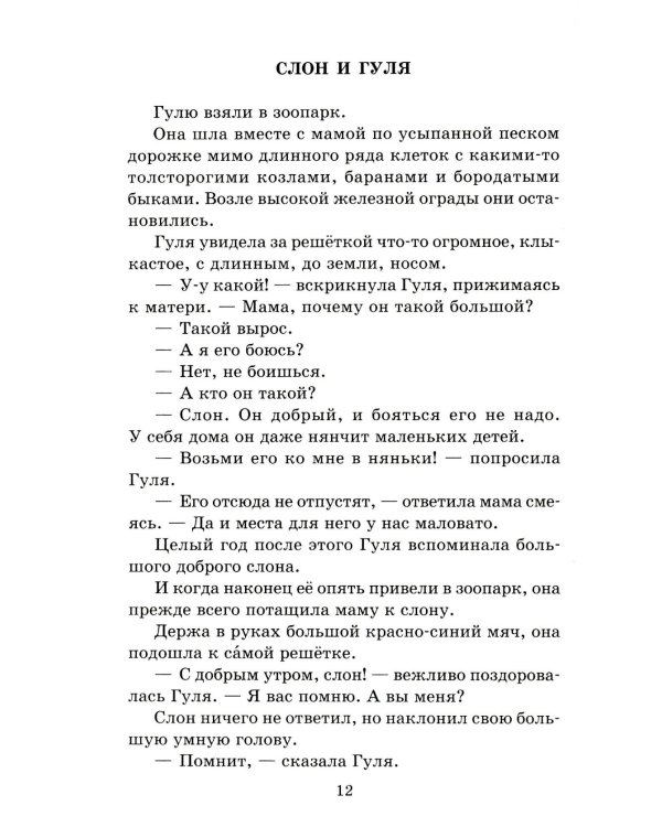 Четвертая высота: повесть