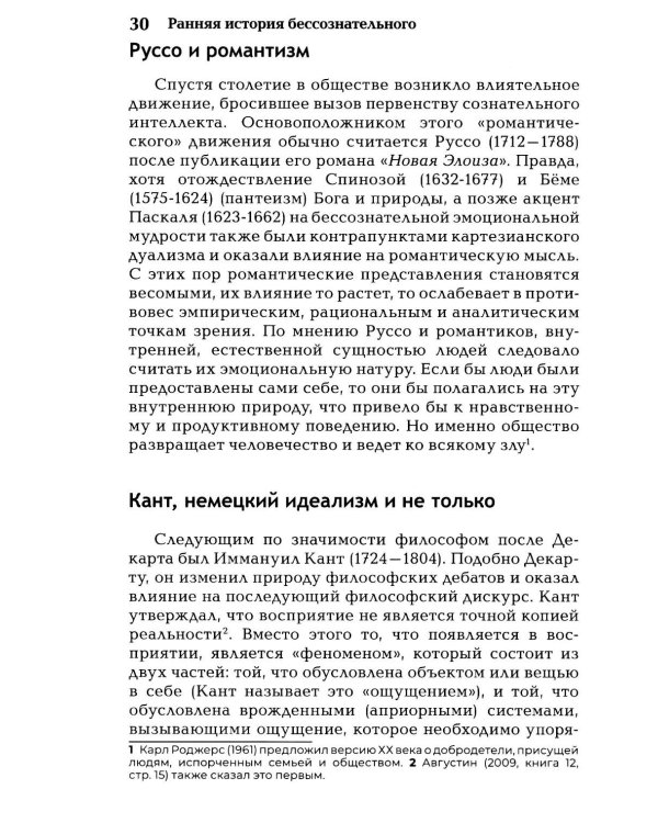 Бессознательное. Теория, исследования и клиническая практика