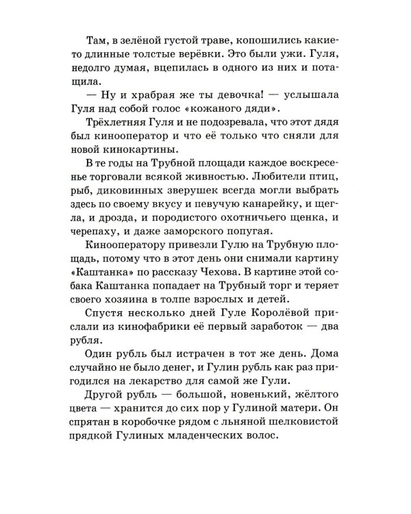 Четвертая высота: повесть